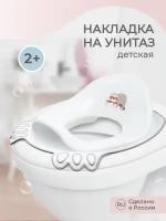 Накладка на унитаз детская С декором (Светло-бежевый)