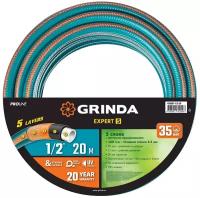 Шланг садовый Grinda PROLine EXPERT армированный, пятислойный 1/2