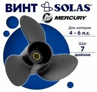 Винт гребной SOLAS для моторов Mercury/Tohatsu 7,8 x 7 (4-6 л.с.)