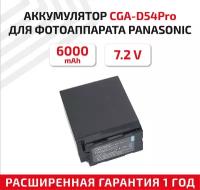 Аккумулятор (АКБ, аккумуляторная батарея) CGA-D54Pro для видеокамеры Panasonic AG-AC8, 7.2В, 7800мАч, Li-ion