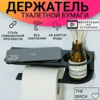 Держатель для туалетной бумаги