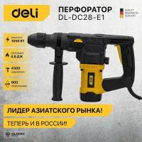 Перфоратор с вертикальным двигателем Deli DL-DC28-E1 (1050Вт, SDS+, 4300уд/мин, 900об/мин, кейс, в комплекте буры ф8/10/12, долото, пика)