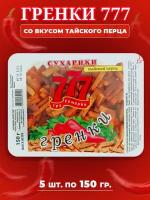 Сухарики гренки 777 со вкусом тайского перца (контейнер), 5 шт по 150 гр