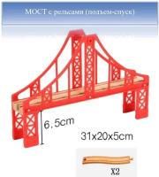 Деревянная железная дорога: Мост подвесной с рельсами для спуска и подъема поездов и электропоездов