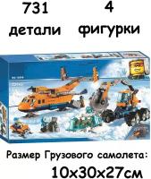 Конструктор Арктическая экспедиция: Грузовой самолёт / Сити 743 деталь 10996
