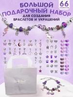 Подарочный набор для создания браслетов и украшений, шармы, бусины, подвески, рукоделие для девочек, детская бижутерия, фиолетовый