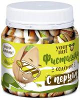 Фисташки Your nut обжаренные соленые с перцем