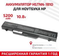 Аккумулятор (АКБ, аккумуляторная батарея) HSTNN-1B1D для ноутбука HP Compaq 4710s, 4510s, 4515s, 4514s, ProBook 4510s, 4710s, 10.8В, 5200мАч