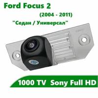 Камера заднего вида Full HD CCD для Ford Focus 2 (2004-2011) Седан, Универсал