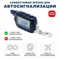 Брелок совместимый для автосигнализации StarLine B9