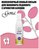 GENA, Bellini Bubbles Lotion, молекулярный лосьон для маникюра и педикюра с ароматом жвачки, 150 г