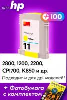 Картридж для HP 11, HP Business InkJet 2800, 1200, 2200, CP1700, K850 и др. с чернилами (с краской) для струйного принтера, желтый (Yellow), 1 шт