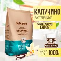 Капучино Французская Ваниль, DeMarco, 1 кг, растворимый кофейный напиток