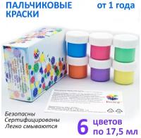 Пальчиковые краски для Малышей от одного года 6 цветов по 17,5 мл