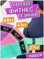 FitRule Набор тканевых фитнес-резинок (3 шт.)