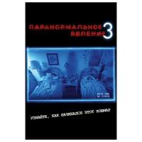 Паранормальное явление 3. Региональная версия DVD-video (DVD-box)