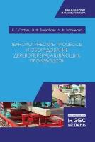 Сафин Р. Г, Тимербаев Н. Ф, Зиатдинова Д. Ф. 