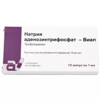 Натрия аденозинтрифосфат-Виал р-р для в/в введ. 10 мг/мл амп. 1 мл №10