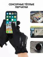 Непродуваемые теплые велоперчатки, MoscowCycling MC-GLOVE-07-L