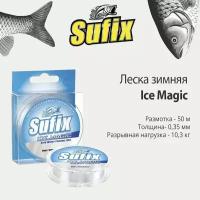 Леска зимняя SUFIX Ice Magic прозрачная 50м 0.35мм 10,3кг