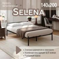 Кровать SELENA 140 х 200, разборная металлическая, 8 ножек