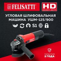 УШМ Felisatti УШМ-125/900, 900 Вт, 125 мм