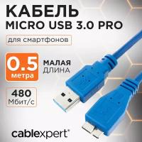 Кабель USB 3.0 A - micro USB 9pin (m-m) 0,5м професс. синий Gembird CCP-mUSB3-AMBM-0.5M
