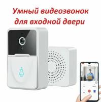 Умный дверной видеозвонок с HD ночного видения / Wi-Fi звонок с удаленным мониторингом