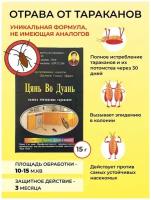 Китайское средство от насекомых: порошок 15 гр. - отрава от тараканов, муравьев и клопов, Цянь во Дуань