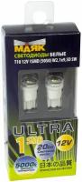 Светодиод 12V T10 1SMD (5050) W2,1x9,5D SUPER WHITE (2шт.) Ультра (габарит, повторитель поворота) А-01 4630010931016