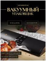 Вакуумный упаковщик для сухих и влажных продуктов, Vacuum Fresh SX 280, черный