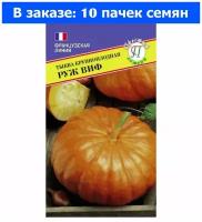 Тыква Руж Виф крупноплодная 5шт Ср (Престиж) - 10 ед. товара