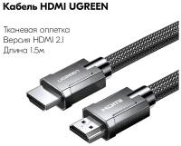 UGREEN. Кабель HDMI - HDMI 2.1 / 8K