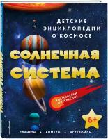 Солнечная система