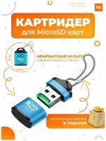 Картридер Micro SD на USB адаптер переходник для карт памяти