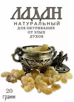 Ладан натуральный, смола, Олибанум, Boswellia, крупный, 20 гр