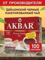 Акбар 