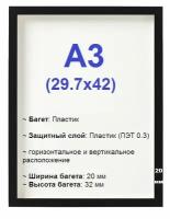 Высокий багет А3 29.7х42 черный