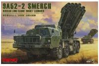 Сборные модели MENG SS-009 РСЗО Смерч (ROCKET LAUNCHER 9A52-2 SMERCH ) 1/35