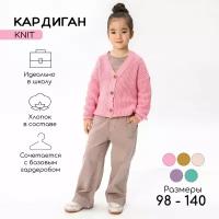 Кардиган Amarobaby