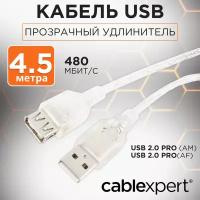 Удлинитель Cablexpert USB - USB (CCF-USB2-AMAF-TR-15), 4.5 м, прозрачный