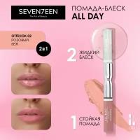 SEVEN7EEN Помада для губ стойкая ALL DAY LIP COLOR & TOP GLOSS