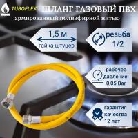 Шланг для газовых приборов 1.5 м ПВХ армированный TUBOFLEX 1/2