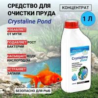 Prestige Aqua Средство для очистки воды в пруду от мути и загрязнений Crystaline Pond концентрат 1 л