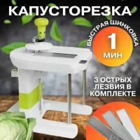 Механическая капусторезка молния, ручная капусторезка измельчитель с регулировкой ширины нарезки (3 дополнительных лезвия в подарок)