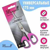 Maxwell Ножницы универсальные 17.5 см розовый