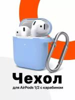 Чехол для наушников Apple AirPods 1, 2, SSY, Кейс на беспроводные Аирподсы с карабином, Чехол на air pods, голубой