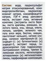 Шампунь «911 Луковый» с красным перцем, от выпадения волос и облысения, 150 мл