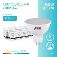 Лампочка светодиодная MR16 GU5.3 5.5W нейтр белый свет 4100K упаковка 10 шт. Gauss Elementary