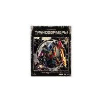 Трансформеры: Тёмная сторона Луны. Коллекционное издание (Blu-ray 3D + 2D)